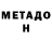 Метадон кристалл sadgemini