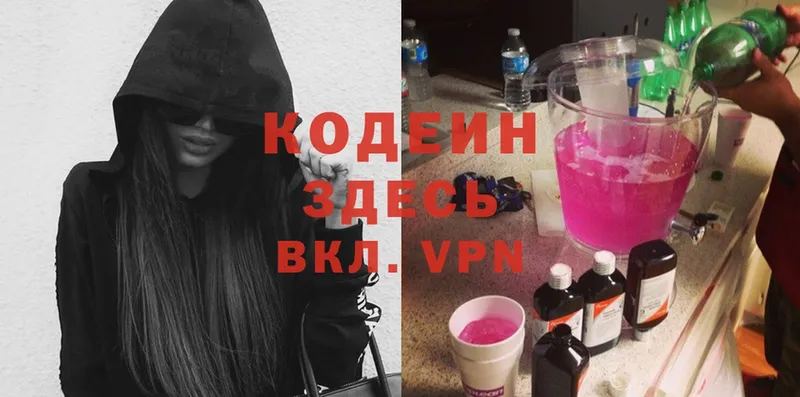 Кодеиновый сироп Lean Purple Drank  Калач 